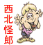 西北怪郎's Avatar